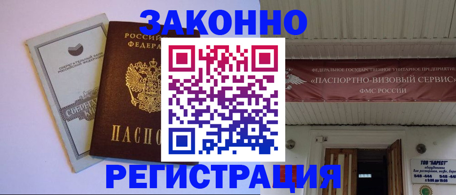 прописка штамп в Лузе